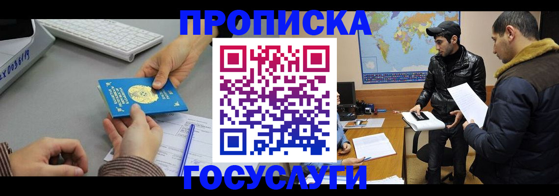 временная регистрация в Балашихе