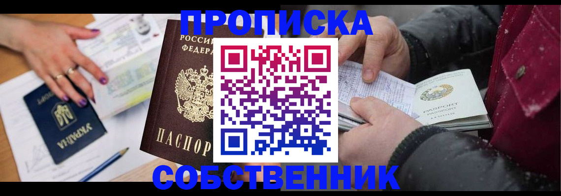 прописка регистрация в Балашихе