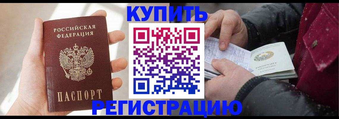 прописка законно в Балашихе
