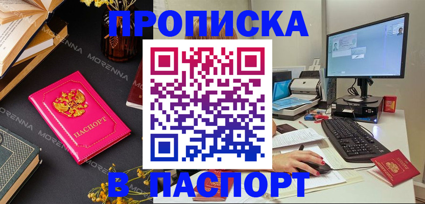 прописка для работы в Балашихе