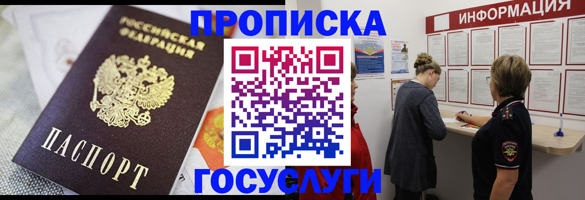 временная регистрация гарантия в Балашихе