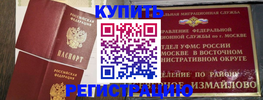 временная регистрация в Балашихе