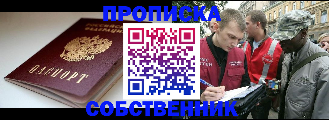 временная регистрация недорого в Балашихе